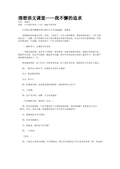 理想语文课堂——我不懈的追求 