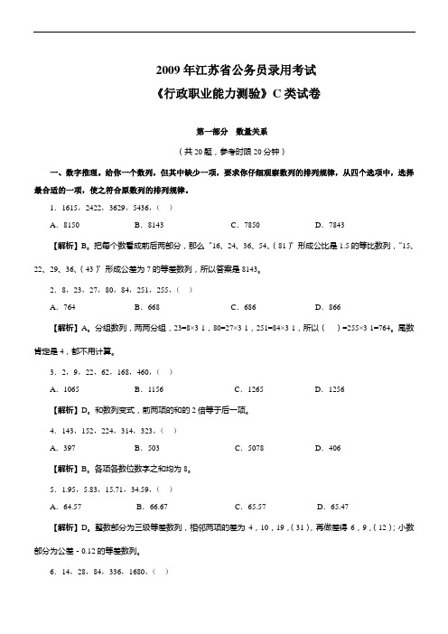 2009年江苏省公务员录用考试