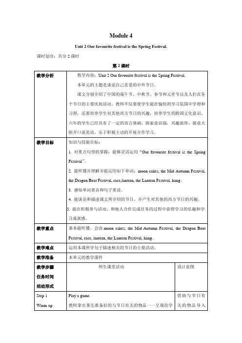 外研版英语六年级上册-Module 4 Unit 2(教案)