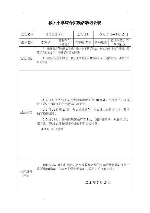 小学生实践活动记录表