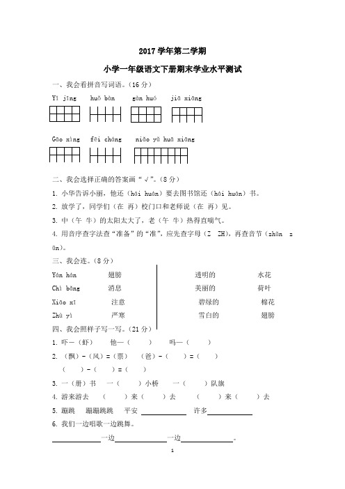 2018年一年级第二学期期末语文试卷(白云区)