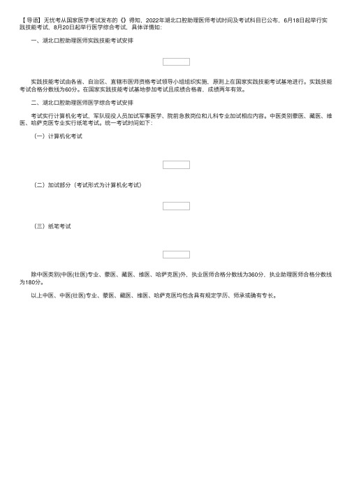 2022年湖北口腔助理医师考试时间及考试科目【6月18日起实践技能8月20日起医学综合】