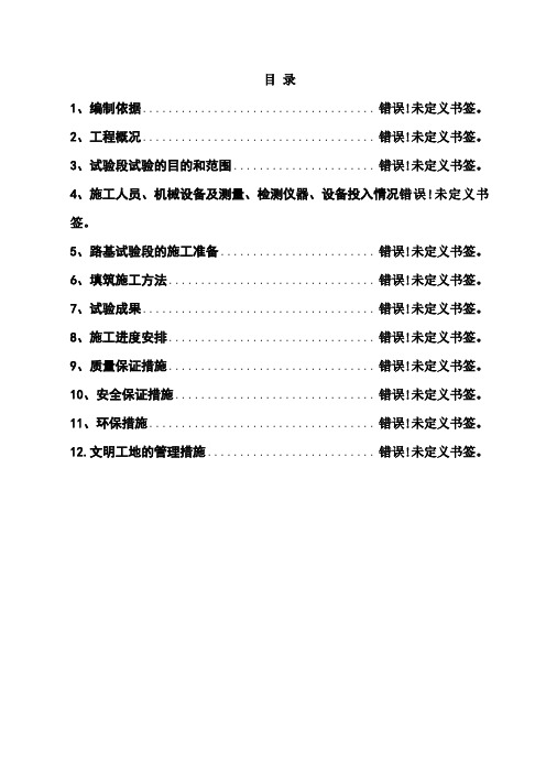 路基填筑试验段施工方案(版)