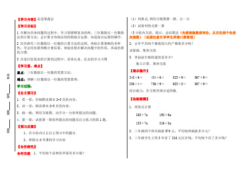 (完整版)青岛版三年级数学下册一单元导学案