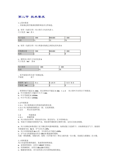 风口的尺寸技术要求