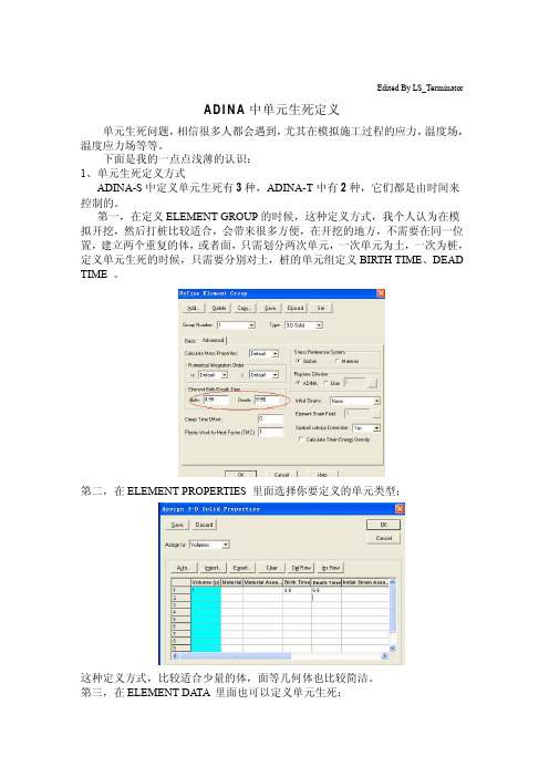 ADINA中单元生死