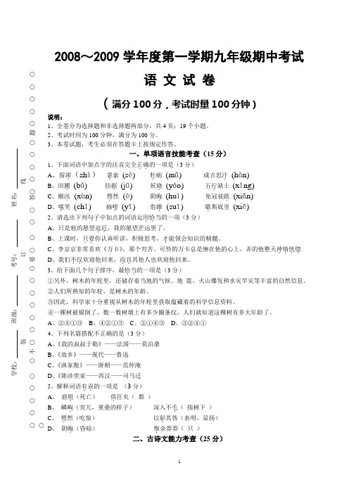 九年级语文