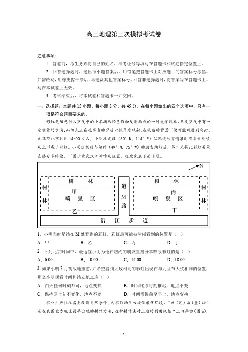 高三地理第三次模拟考试卷山东卷