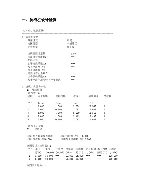 抗滑桩设计验算1