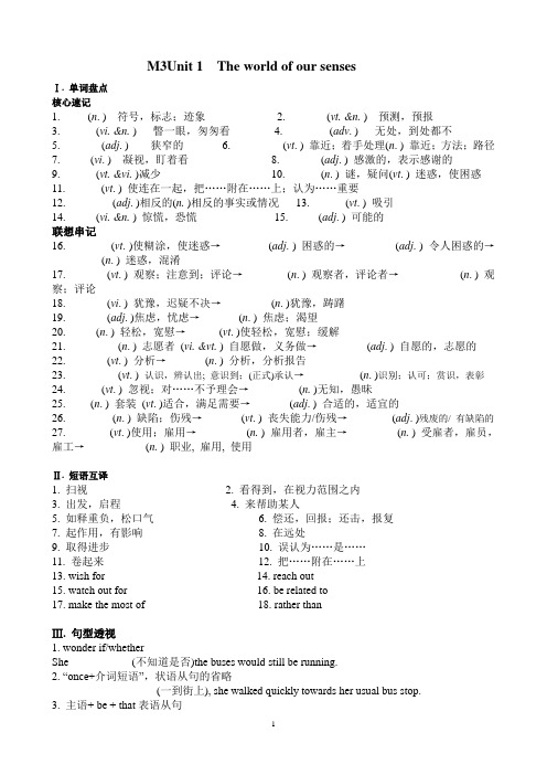 牛津译林版m3u1一轮复习导学案