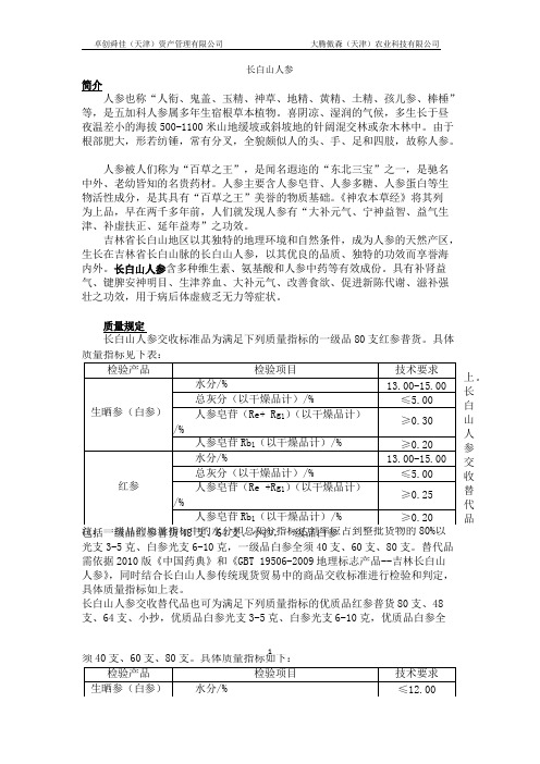 人参市场调研报告