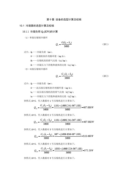 设备的选型计算及校核