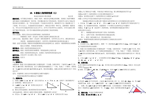 相似三角形的性质(1)(教案)