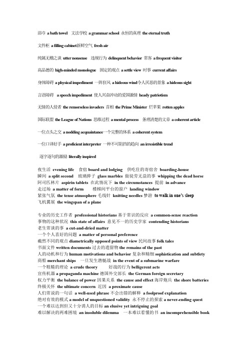 现代大学英语 精读4 UNIT1-UNIT6 短语句子翻译(全)另附重点课文全文翻译