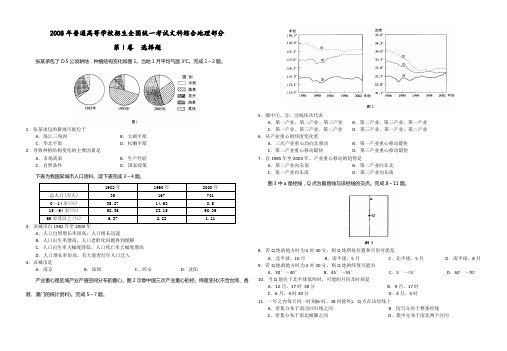 2008年高考全国卷地理部分(整理版)