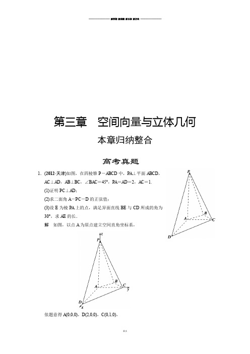 高中数学人教A版选修2-1高考真题(三).docx