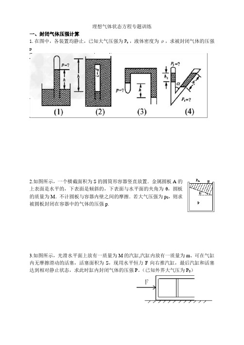 (完整版)理想气体状态方程专题训练