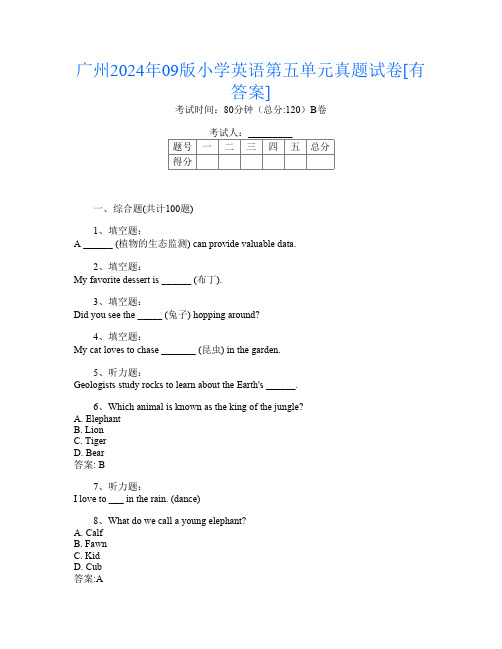 广州2024年09版小学第七次英语第五单元真题试卷[有答案]