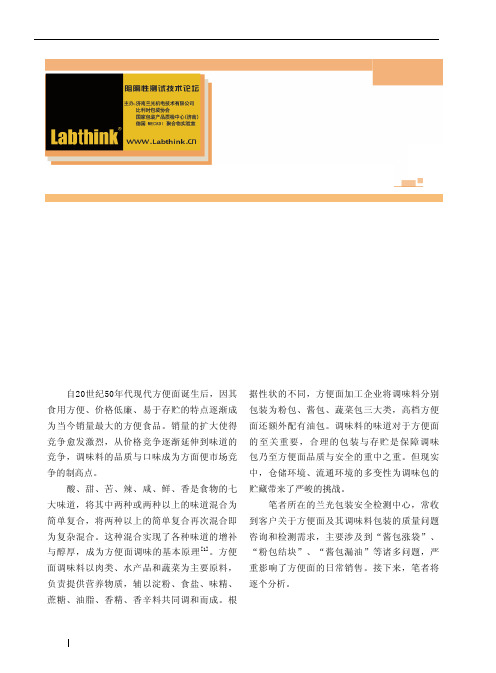 方便面调料包漏油、涨袋、结块的问题探讨