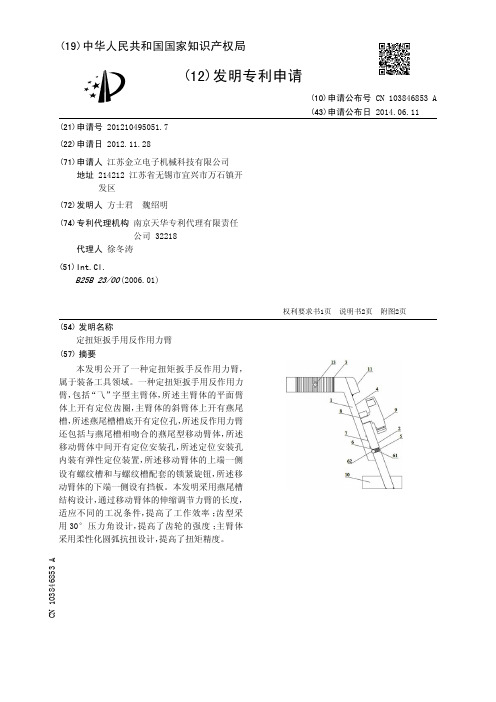 定扭矩扳手用反作用力臂[发明专利]