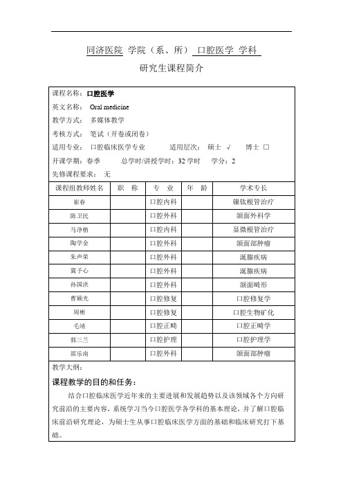 同济医院学院(系、所)口腔医学学科