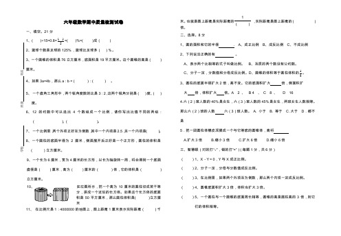 2018六年级数学期中质量检测试卷