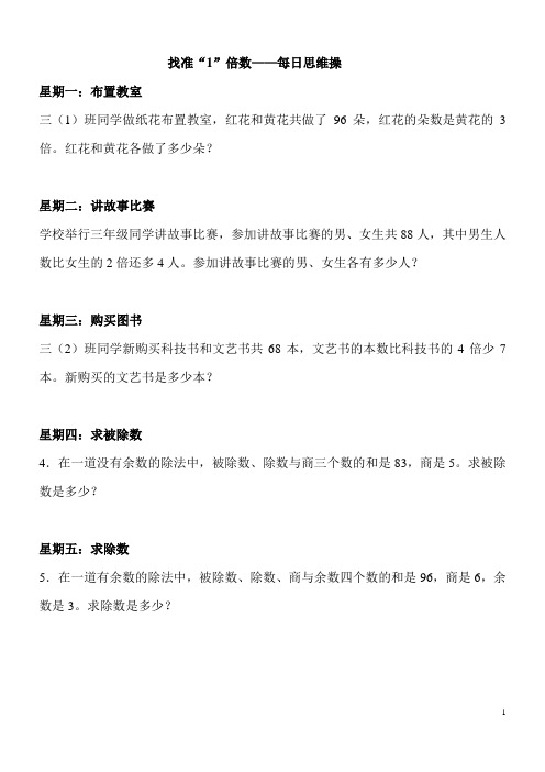 三年级数学每日思维拓展题