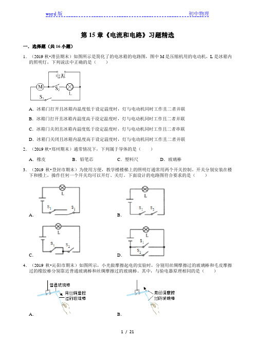 2020-2021学年河南省九年级物理(人教版)上学期期末复习：第15章《电流和电路》习题精选