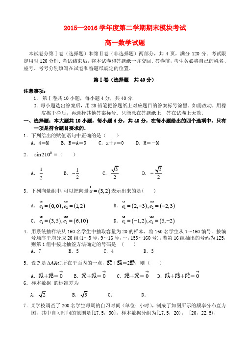 山东省济南第一中学2015-2016学年高一数学下学期期末考试试题