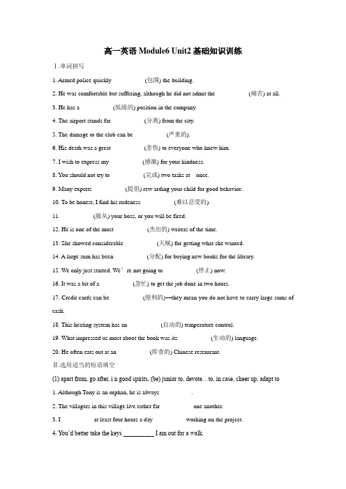 高一上学期英语Module6Unit2基础知识训练(附答案) (1)