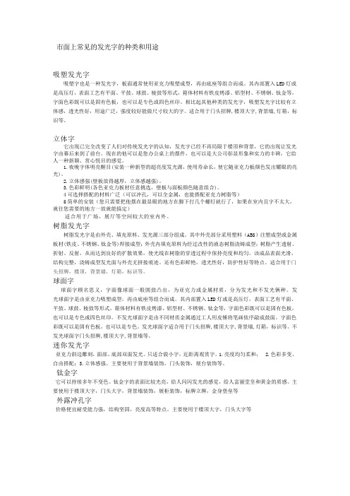 发光字种类简介和用途