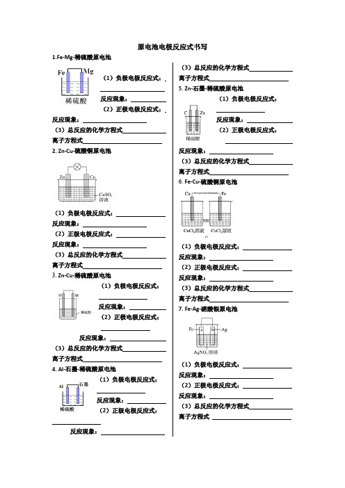 原电池电极反应式书写