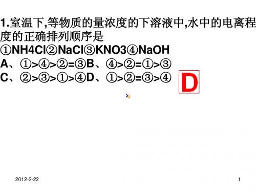 电解质溶液好题练习20120222一课时