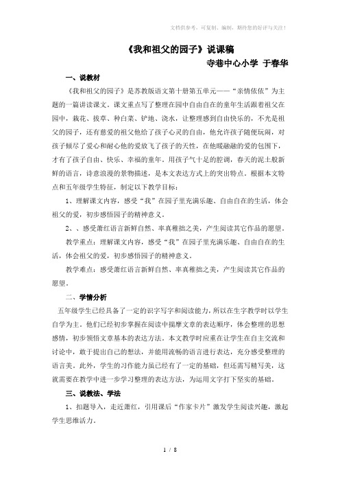我和祖父的园子说课稿