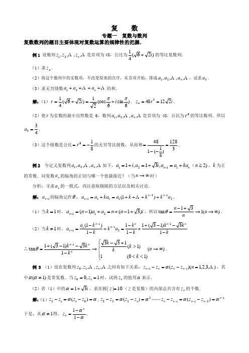 高中数学竞赛专题讲座---复数