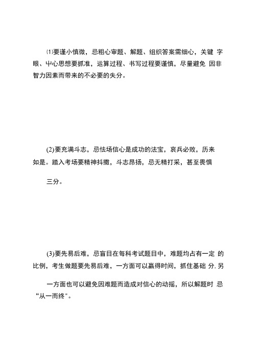 年质量报告师考试“六要六忌”-质量报告师考试.doc