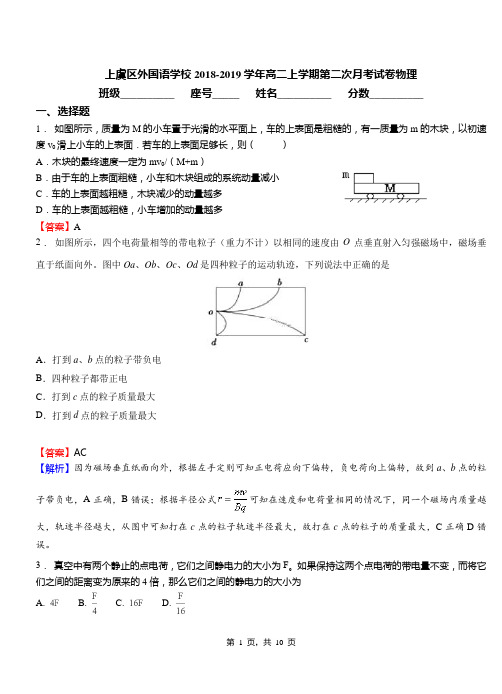 上虞区外国语学校2018-2019学年高二上学期第二次月考试卷物理