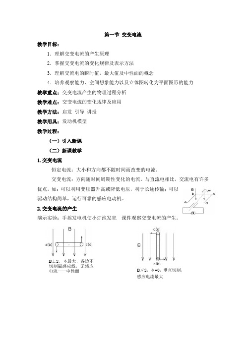 【高中物理】第一节 交变电流