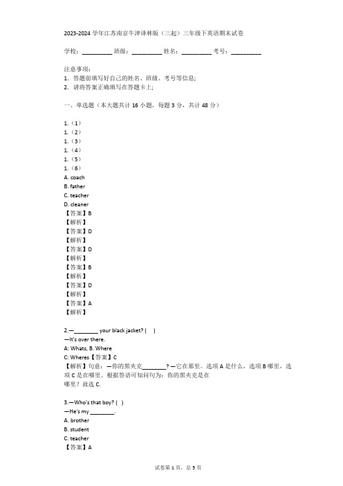 2023-2024学年江苏南京牛津译林版(三起)三年级下英语期末试卷(真题及答案)