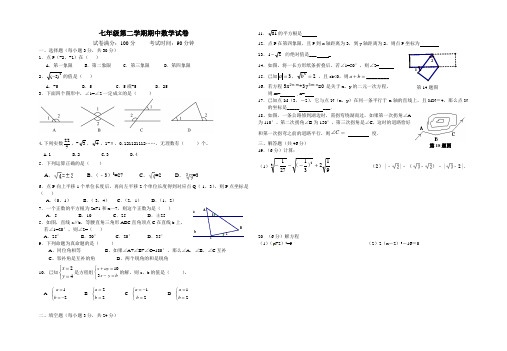 七年级第二学期期中数学试卷(答题卡及答案)