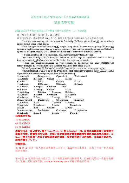 江苏省部分地区2021届高三5月英语试卷精选汇编：完形填空专题