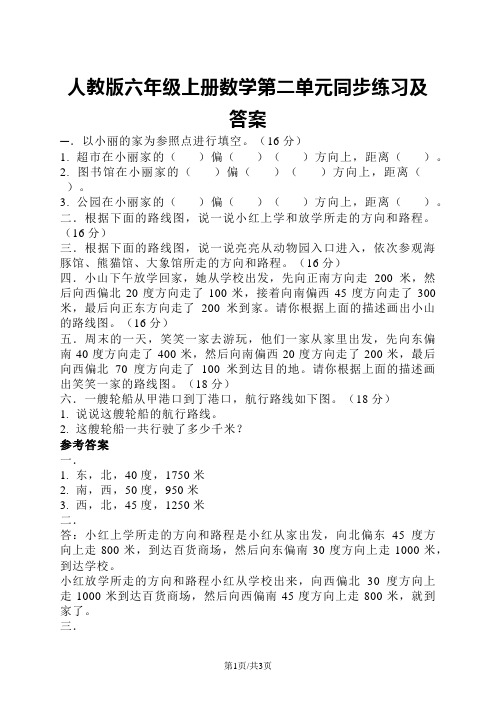 六年级上册数学试题第二单元同步练习 人教新课标