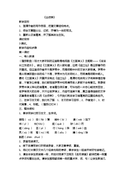 《出师表》公开课教案