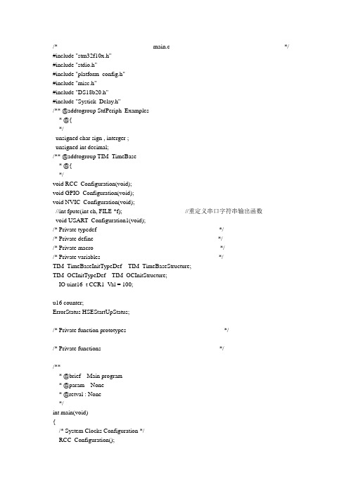 DS18B20温度传感器(基于STM32)