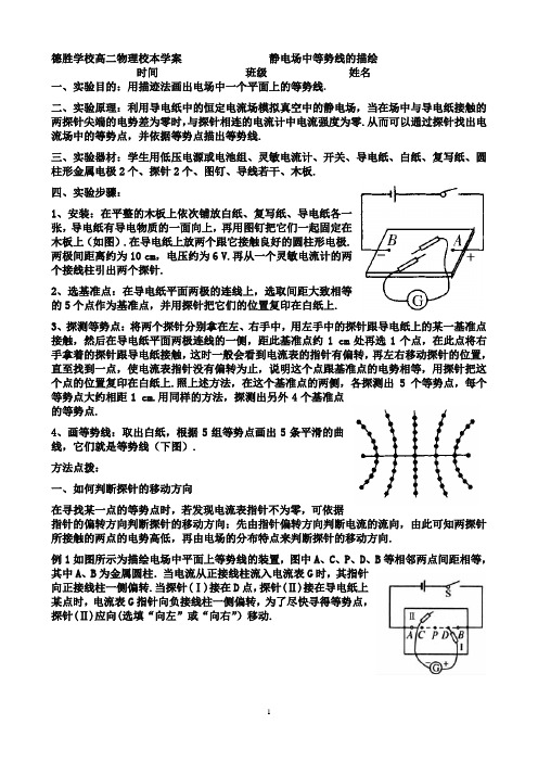 实验：静电场中等势线的描绘