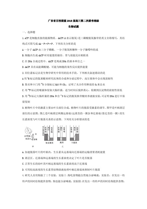 广东省百校联盟2018届高三第二次联考理综生物试题 Word版缺答案