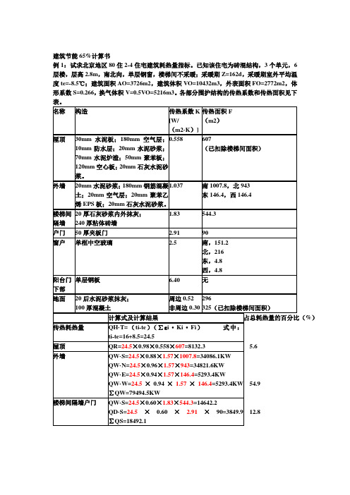 北京建筑节能计算