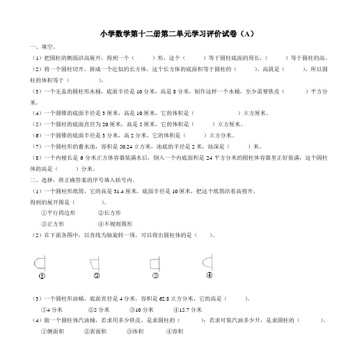 小学数学第十二册第二单元学习评价试卷(A)