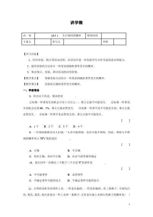 6.3.1 生日相同的概  导学案(公开课)