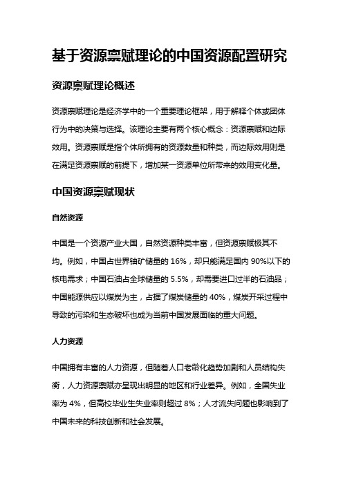 14 基于资源禀赋理论的中国资源配置研究